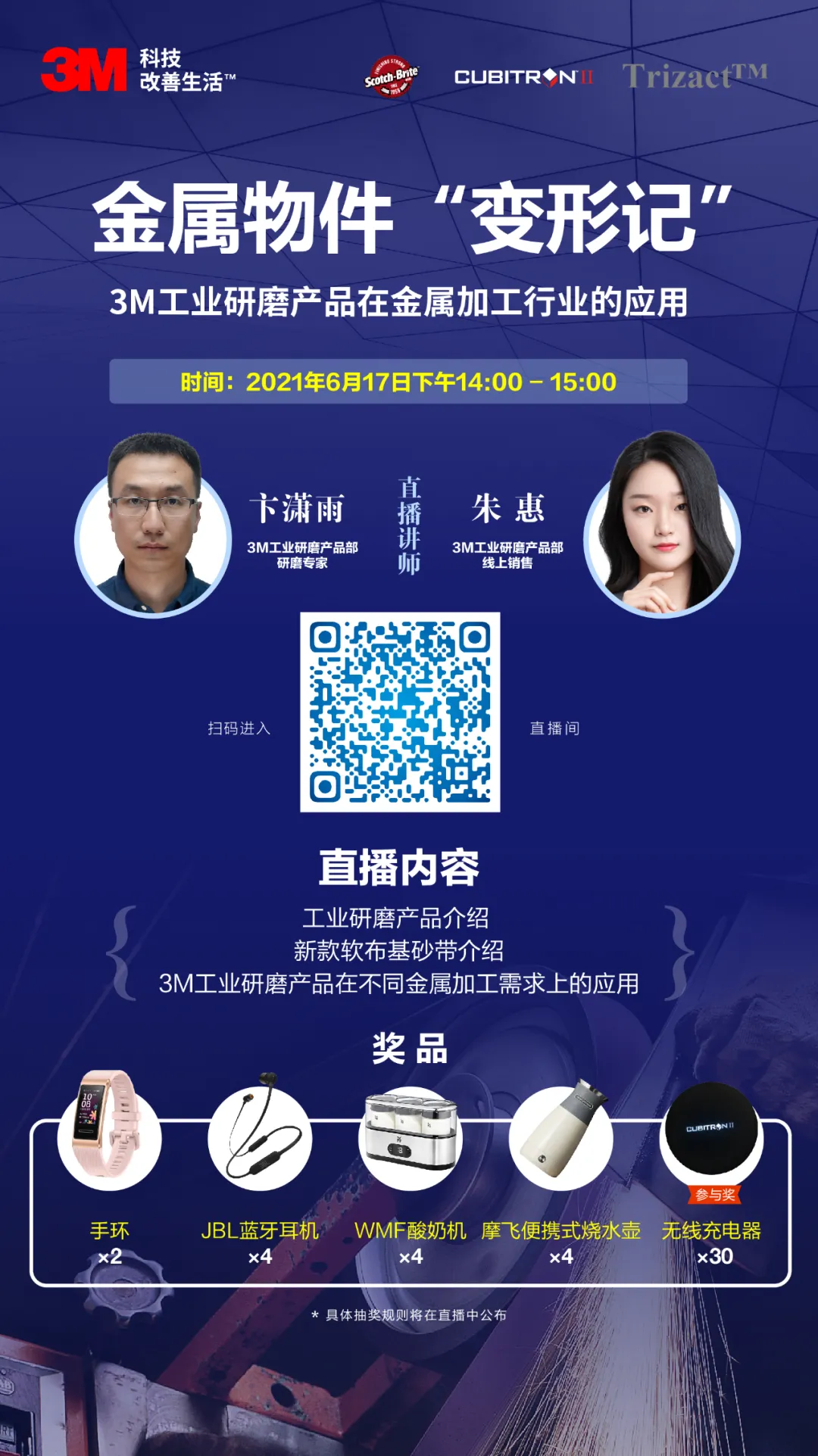 直播有“礼” | 金属加工实操干货尽在3M研磨云课堂！