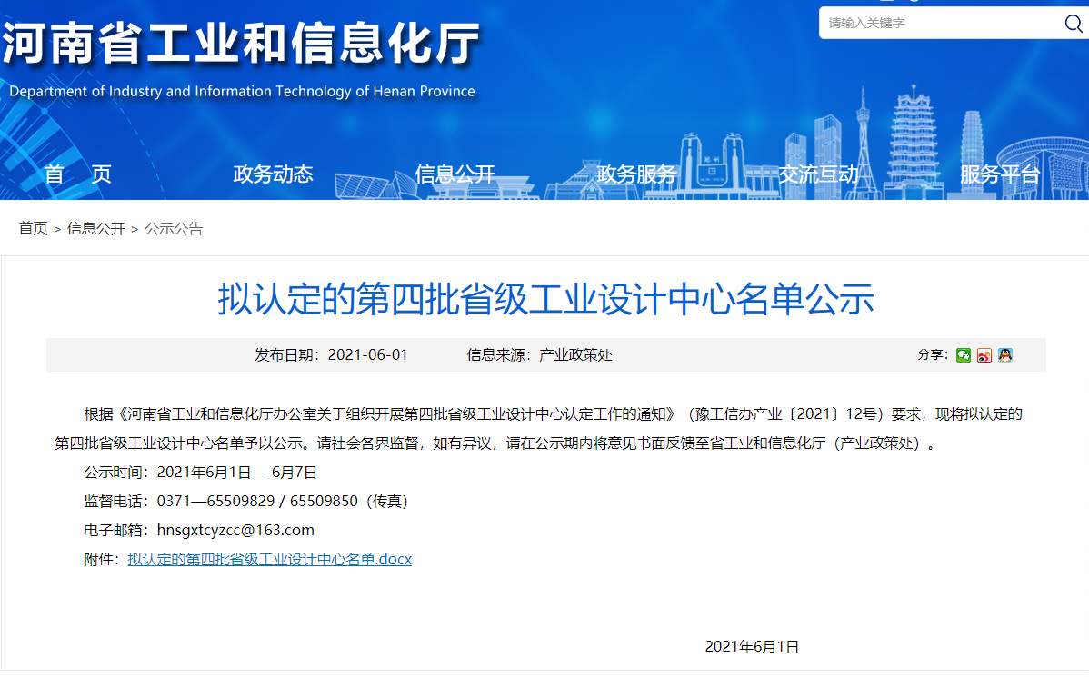 “焦作天宝超硬材料智能化装备工业设计中心”被评为河南省级工业设计中心