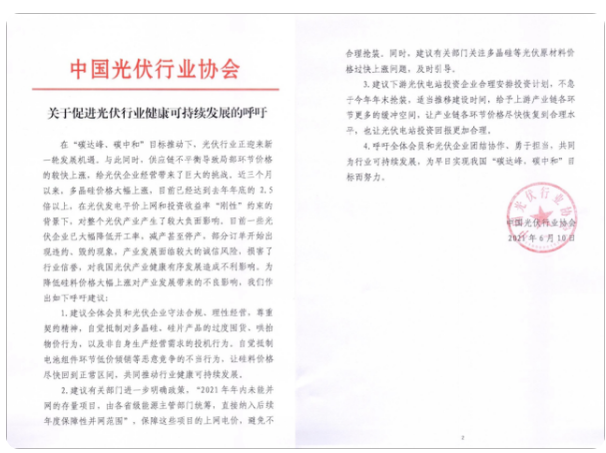 光伏产业链“开撕”？爱旭股份直指通威股份哄抬价格