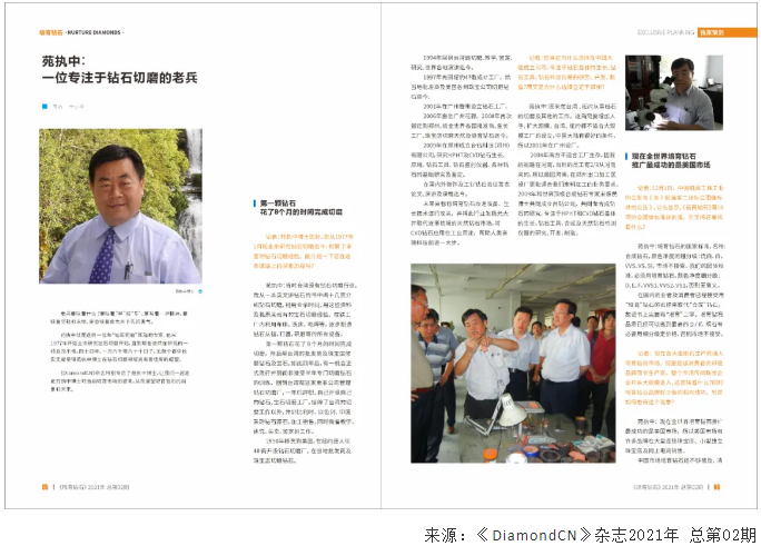 苑执中：一位专注于钻石切磨的老兵