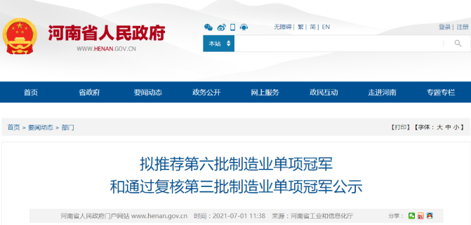 黄河旋风、惠丰钻石、四方达等多家超硬企业入围！河南工信厅公布拟推荐第六批制造业单项冠军企业名单