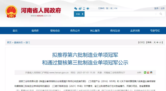 黄河旋风金刚石工具用预合金粉项目被拟推荐为国家第六批制造业单项冠军