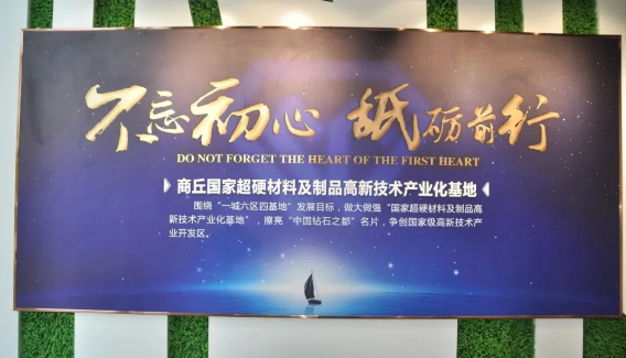 柘城县金刚石产业：从“老大”到“强大”