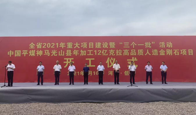 产值超18.5亿！年加工12亿克拉高品质人造金刚石项目开工