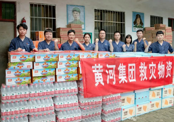 捐资捐款1000万！防汛救灾黄河实业集团再担当