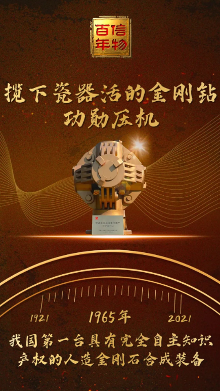金刚钻功勋压机，打造“超硬”的中国现代工业！