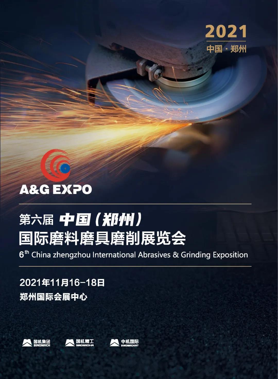 重要通知！第六届中国（郑州）国际磨料磨具磨削展览会提前举办