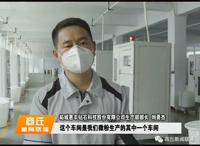柘城：以科技创新驱动 壮大“中国钻石之都”品牌