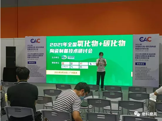探索行业发展新趋势！2021广州国际先进陶瓷产业链展览会隆重开幕
