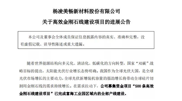 美畅股份：“500条高效金刚石线建设项目”已完成富海工业园区域内的全部产线建设