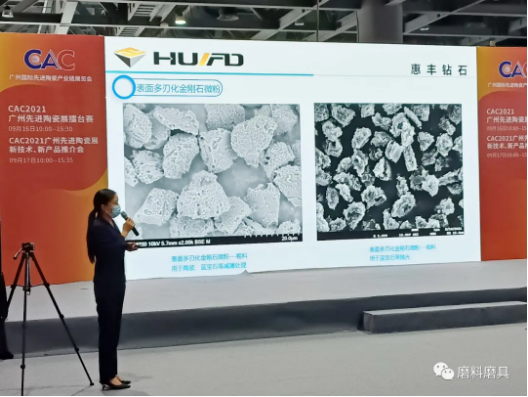惠丰钻石参加广州国际先进陶瓷展 作为优秀企业受邀做主题分享