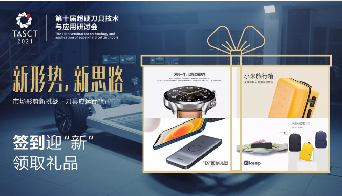 郑钻超硬刀具应用与技术研讨会今日启幕
