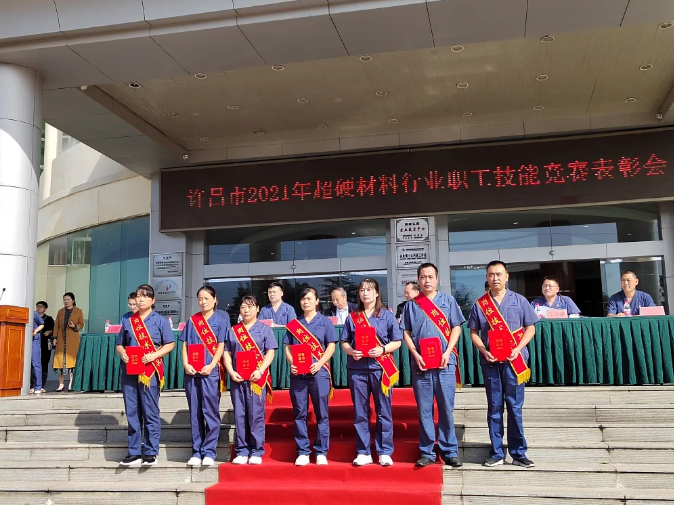 黄河旋风隆重召开许昌市2021年度超硬材料行业职工技能竞赛表彰会