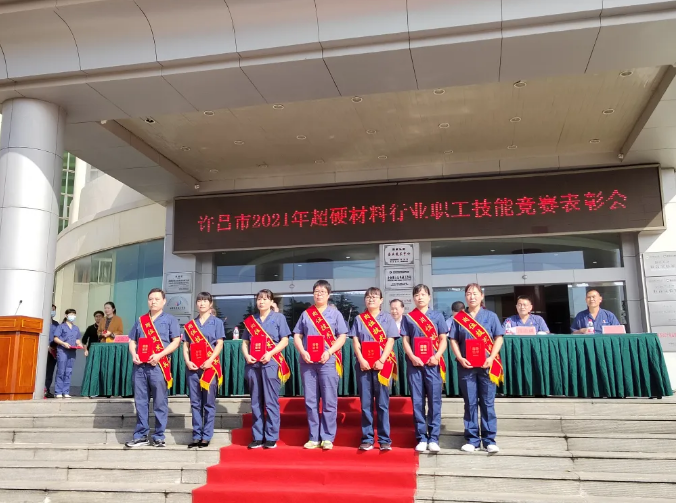 黄河旋风隆重召开许昌市2021年度超硬材料行业职工技能竞赛表彰会