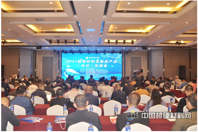 群贤毕至，璀璨星城 2021超硬材料及制品产业交流会成功举办