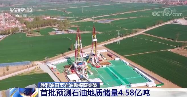 胜利油田页岩油勘探获突破 首批预测石油地质储量4.58亿吨