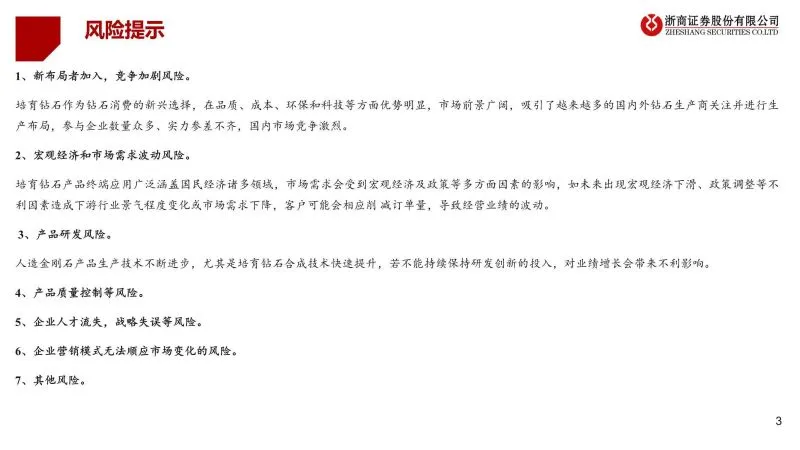 培育钻石行业：前沿科技馈赠，轻奢珠宝未来王者