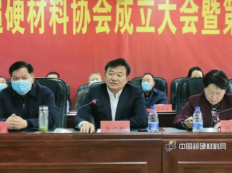 商丘市超硬材料协会成立大会在柘城隆重召开