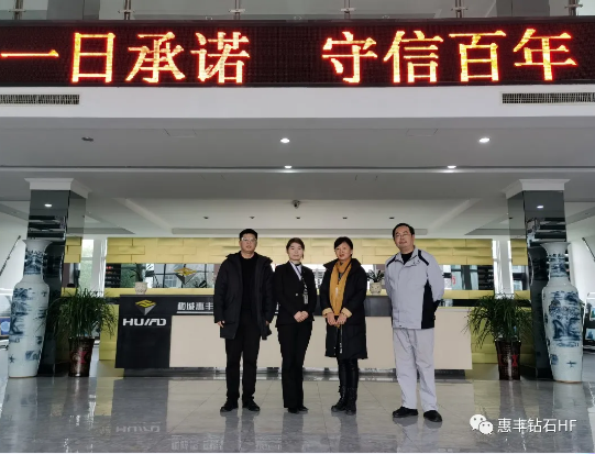 湖南超硬材料协会一行到惠丰钻石参观调研