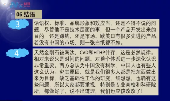 超硬材料学术带头人解读培育钻石的战略思考与未来