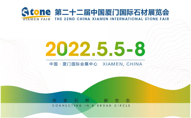 重要通知：第二十二届中国厦门国际石材展延期至五月举办