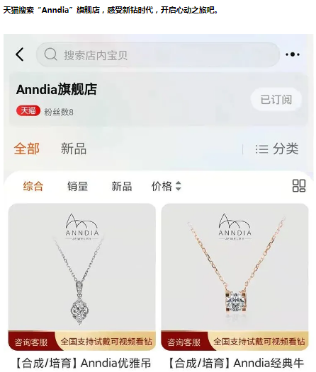 沃尔德培育钻品牌-Anndia，成功入驻天猫商城！