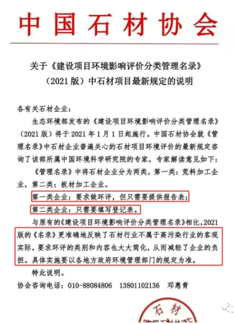 2022年石材项目环评进一步简化！