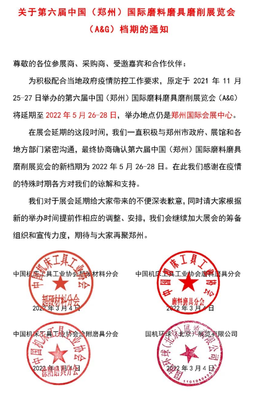 郑州三磨展新档期公布：2022年5月26-28日