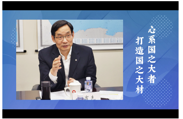  周育先：打造“国之大材”，坚持战略理性和经济理性