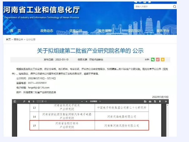 黄河旋风“河南省金刚石材料产业研究院”公示