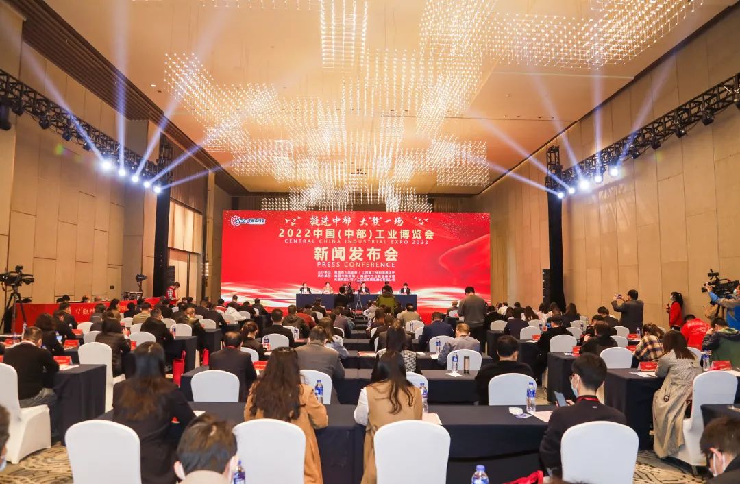 “2022中国（中部）工博会新闻发布会”在赣举行 | 打造中部地区工业展览新态势，辐射6省城市群先进制造业