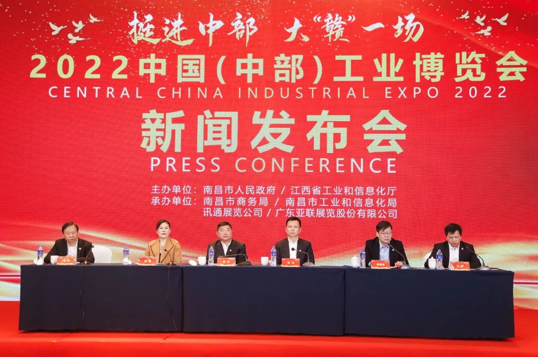 “2022中国（中部）工博会新闻发布会”在赣举行 | 打造中部地区工业展览新态势，辐射6省城市群先进制造业