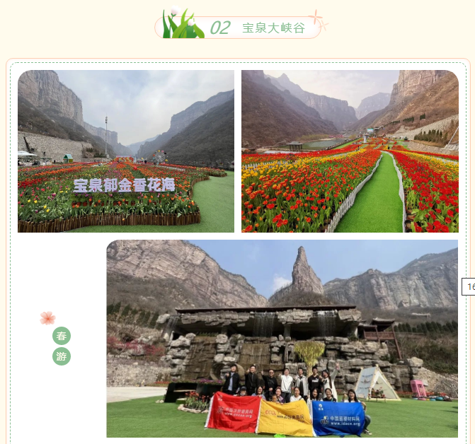阳春三月，不负春光—中国磨料磨具行业公共信息服务平台开启旅游团建！