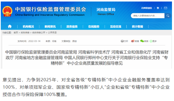 河南重磅发文！20项措施支持“专精特新”中小企业发展