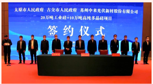 中来股份杀入工业硅及高纯多晶硅领域