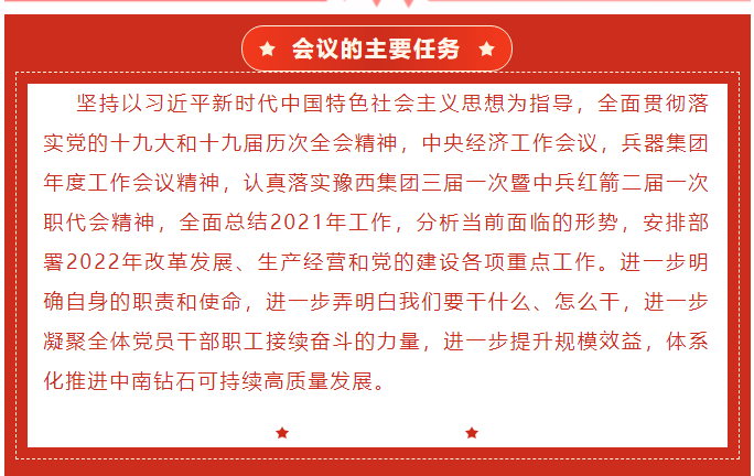 中南钻石公司召开三届二次职工暨会员代表大会