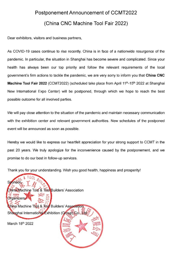 第十二届中国数控机床展览会（CCMT2022）延期通知