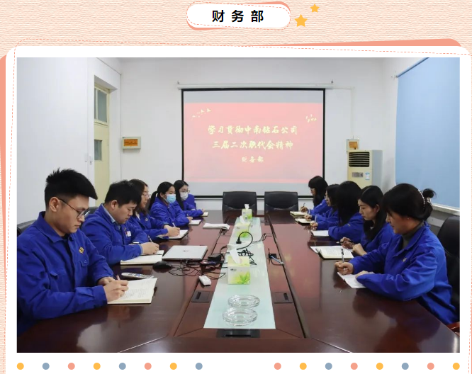 中南钻石-深入贯彻落实职代会精神见行动(一)
