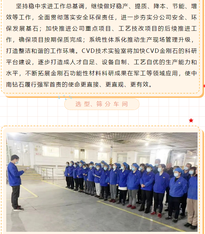 中南钻石-深入贯彻落实职代会精神见行动（三）