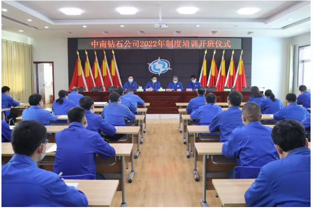 强化制度宣贯 助推管理提升--- 中南钻石公司举行制度培训开班启动仪式