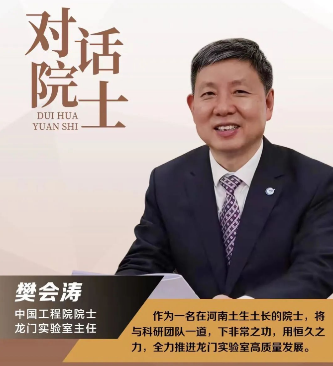 龙门实验室主任樊会涛：支撑河南装备制造业打造万亿级产业集群