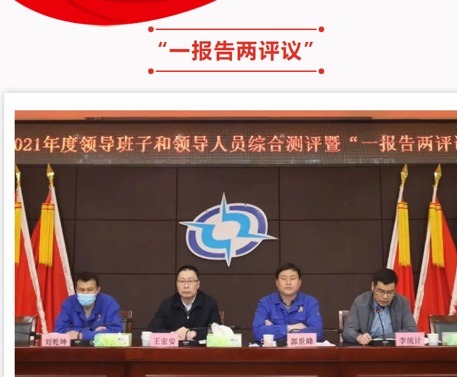 中南钻石公司召开领导班子和班子成员 “一报告两评议”会议