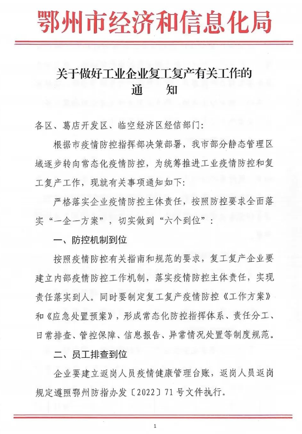 鄂州市金刚石工具行业全线开启复工复产