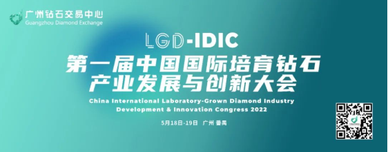 大咖齐聚，共话发展，培育钻石大会预告一
