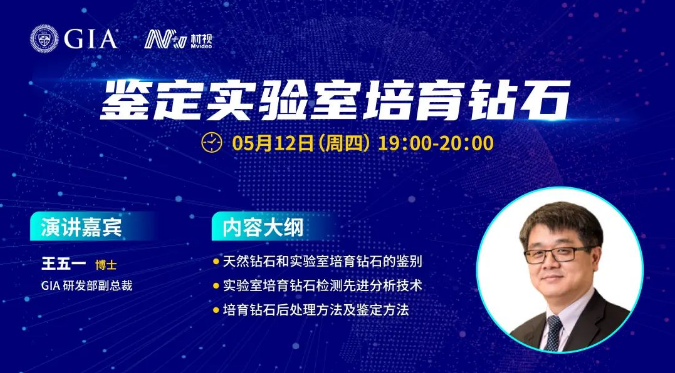 5月预告-培育钻石科普月活动-GIA＆材视课堂携手开启