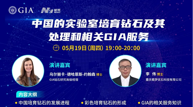 5月预告-培育钻石科普月活动-GIA＆材视课堂携手开启