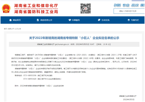 长沙石立被认定为2022年湖南省专精特新“小巨人”企业