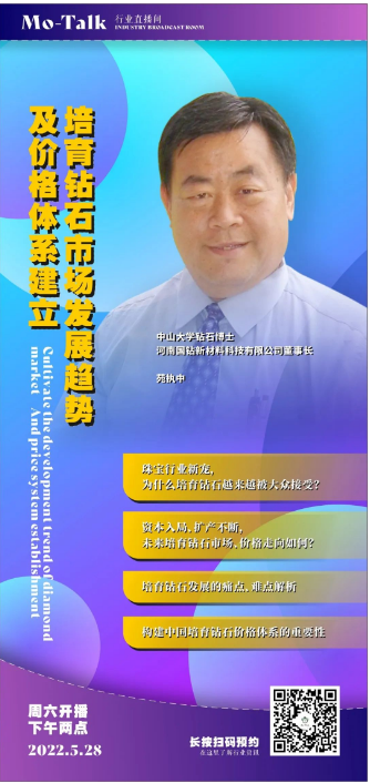【直播预告】培育钻石市场发展趋势及价格体系建立