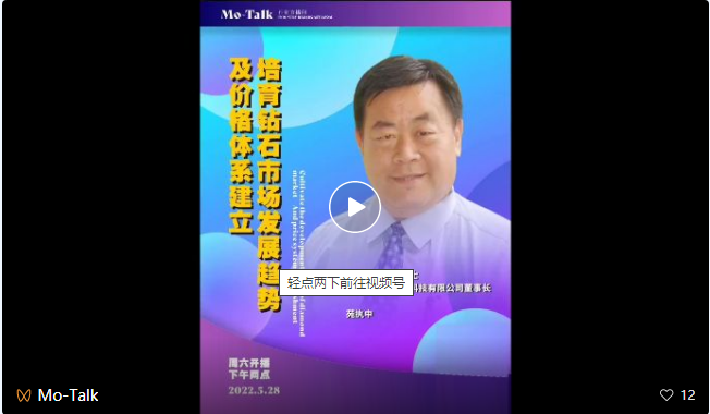 苑博士做客中国超硬材料网直播间 畅聊培育钻石市场发展趋势及价格体系建立