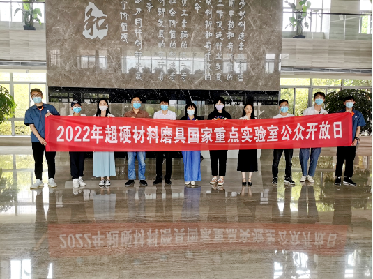 【走进科技 你我同行】超硬材料磨具国家重点实验室公众开放日活动顺利举行